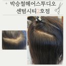 트럼프월드센텀 아파트 A동 앞(센텀시티역 4번출구) | 센텀 미용실 박승철 헤어스투디오 센텀시티2호점 뿌리염색 후기