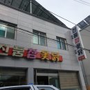 진품참옻닭 이미지