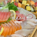 미교스시 이미지