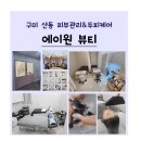 에이원프라자 | 에이원뷰티 &#39;헤드스파&#39; 체험기 – 머리가 가벼워지는 힐링 케어