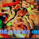 남겨서뭐하게 이연복 어향동고 한우볶음 이미지