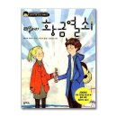 처음 만나는 경제 이미지