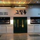 중앙동127 | 안산 중앙동 고깃집 | 목살 맛집 그릴룸 내돈내산 후기