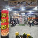 무도리감자탕 이미지