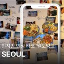 엘도 | 망원시장 타코맛집 엘도밍고 내돈내산 방문 후 솔직후기