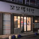 꼬꼬댁치킨 이미지