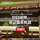 (주)엘포트 | 수원 영통구 광교 소곱창쌀국수가 맛있었던 쌀국수 맛집 인더버엣 광교엘포트점 방문후기!