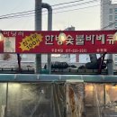 방화동로 | 송정 공항시장 참나무 통닭구이 노포 맛집 '마당쇠 참나무 한방 숯불 바베큐' 후기