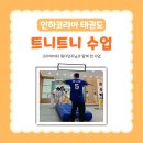 인하코리아태권도장 네이버블로그