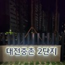 주공2단지아파트 이미지