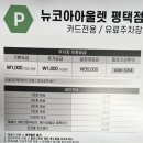 뉴코아아울렛평택점 이미지