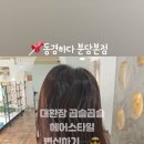 헤어샵 동경