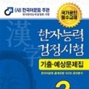 한자능력자격증 이미지