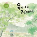 옥이네 Daum카페