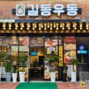 길동우동 이미지