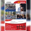 여주 청도 태권도장 이미지