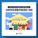 서부(익산시)건강생활지원센터 이미지