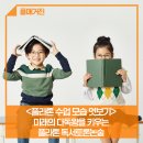 석산일등논술교습소 | [플라톤 수업 모습 엿보기] 미래의 다독왕을 키우는 플라톤 독서토론논술! (+공유이벤트)