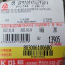 K마트 호만천점