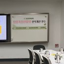 함양교육지원청 | 구리남양주교육지원청 창업가정신함양 인식개선 연수 조향 프로그램 외부출강 후기