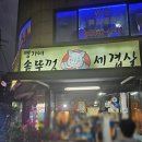 맹가네솥뚜껑세겹살 | [상암/DMC 맛집] 추억 많은 맹가네솥뚜껑세겹살! 냉동 삼겹살 후기! (feat. 스타크래프트)