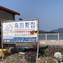 욕지횟집 이미지