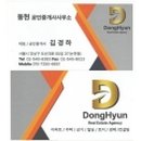 동현공인중개사사무소 이미지