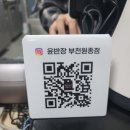 윤반장원조한우곱도리탕(부천원종점) 네이버블로그
