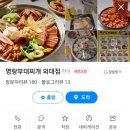 명랑부대찌개 외대점 이미지