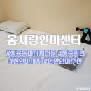 몸사랑안마센터 | 몸사랑안마센터 천안마사지전문 거북목 라운드숄더 안마전문관리사 안마 60분 찐 후기