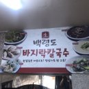 백령도 생 바지락 칼국수 네이버블로그
