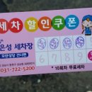 은성손세차장 이미지