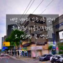 내당네거리 이미지