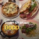 피자투어&디디치킨 | 강릉 OODD 오오디디 강문해변 화덕피자 맛집 내돈내산