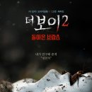 더보이