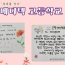 선일빅데이터고등학교 | 5월愛 사랑을 전해드립니다.(선일빅데이터 고등학교, 은평메디텍 고등학교)