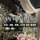 정원호텔 | 신도림 라마다호텔 웨딩 하늘정원홀 후기 (뷔페, 주차, 셔틀정보)