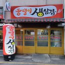 뚱땡이생삼겹