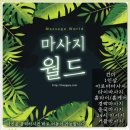 강동출장마사지 이미지