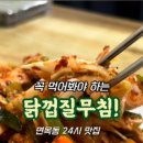 닭곰탕 서일대본점