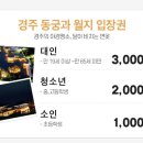 동궁과월지 주차장 화장실 이미지