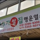 행운쌀집