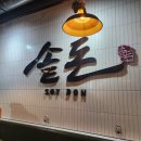 삼산돈 이미지