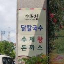 가본집화산점