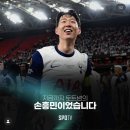 주장이 사라져버렸습니다 (손흥민 토트넘 막경기 후기)
