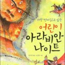 아라비안나이트 티스토리