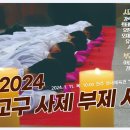 2024년도 전주교구 사제 부제 서품식 이미지