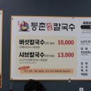 등촌샤브칼국수 세종본점