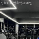 짐라이트 연희/연세대점 이미지