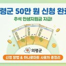 의령축협하나로마트 신반점 | 추석 민생안정지원금 50만 원 직접 신청하고 온 후기! (필수 준비물, 하나로마트 사용법, 요일제 꿀팁)
